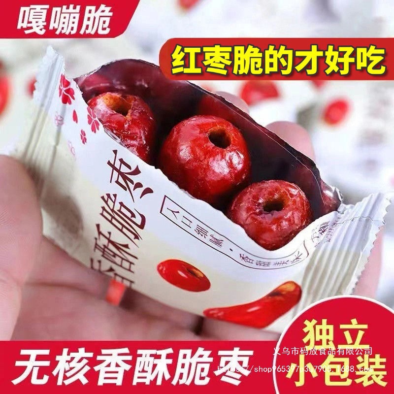 香脆酥枣无核嘎嘣脆新疆灰枣红枣独立小包装零食干果蜜饯整箱批发