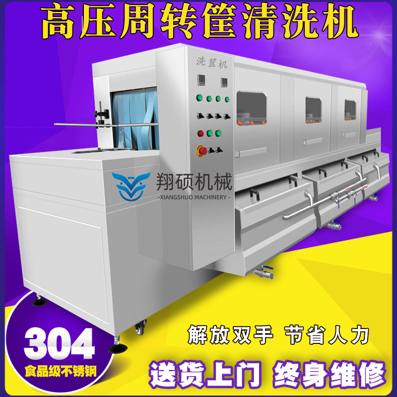 厂家供应大型喷淋清洗机 全自动隧道式洗箱机 不锈钢鸡蛋筐清洗机