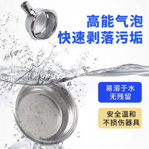 Food grade coffee machine descaler universal coffee stain milk tea stain tea stain fully semi-automatic coffee machine cleaner