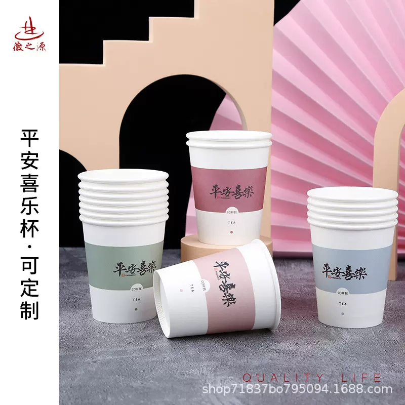 一次性水杯工厂店纸杯家用加厚泡茶杯纸杯平安喜乐无杯托整箱批发