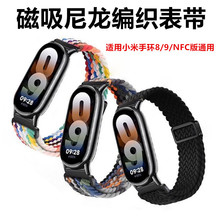 新款适用小米9手环表带尼8龙编织透气8nfc运动磁吸回环腕带高颜值