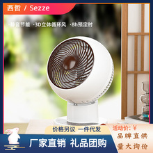 西哲sezze日本空气循环扇家用电风扇办公室桌面台式迷你风扇