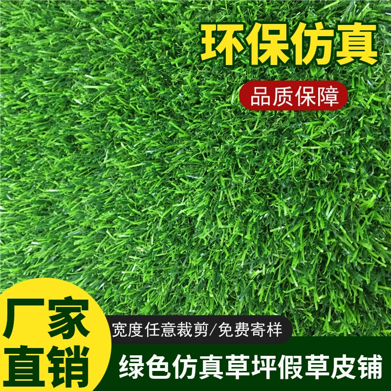 Искусственное покрытие для футбольных полей, искусственный газон, ограждения для уличных объектов, озеленение, искусственный травяной ковер, газон для детских садов