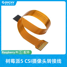 树莓派5代专用DSI显示屏排线连接线适用Raspberry Pi 5屏幕转接线