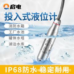 投入式レベル計水タンクコントローラ水位表示器静圧式液位発信器液位センサ