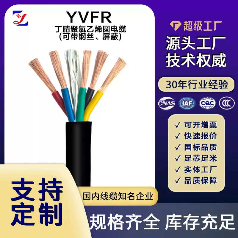 起重机卷筒专用国标圆线缆YVFR/G丁腈防油污圆行车电缆纯铜芯多芯