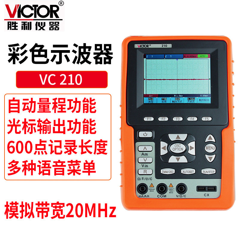 Victor/胜利VC210 手持式彩色示波器20MHZ带宽 单通道带电脑接口