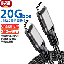数据线type-c双头20g硬盘线 usb3.2数据线8K投屏线switch线USB4/5