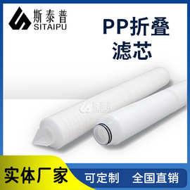 20寸折叠滤芯工业水处理精密过滤5umPP大流量微孔水滤芯滤清器