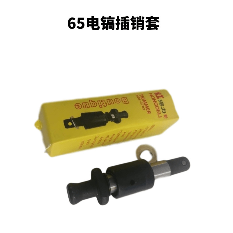 65电镐卡销套 新65A电镐配件 65电镐插销套 止动杆弹簧套