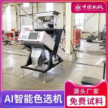 中德色选机大米水稻谷子智能筛选去杂机器全自动分选小麦种子