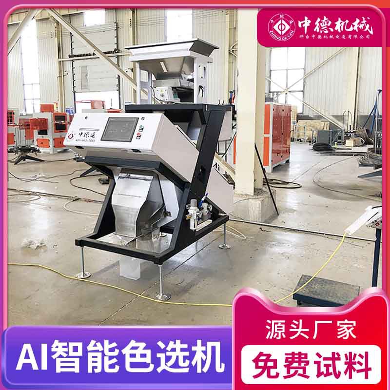 中德智能小型自动视觉塑胶塑料色选机颗粒分选设备