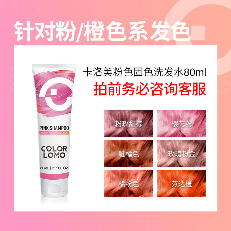 固色洗发水粉色红色灰色奶茶色固色护色锁色固色洗发露洗头水|undefined