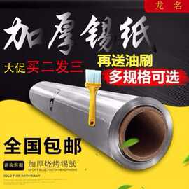 加厚烧烤锡纸家用花甲粉烤肉烤鱼铝箔纸烤箱烤红薯烘焙锡箔纸包邮