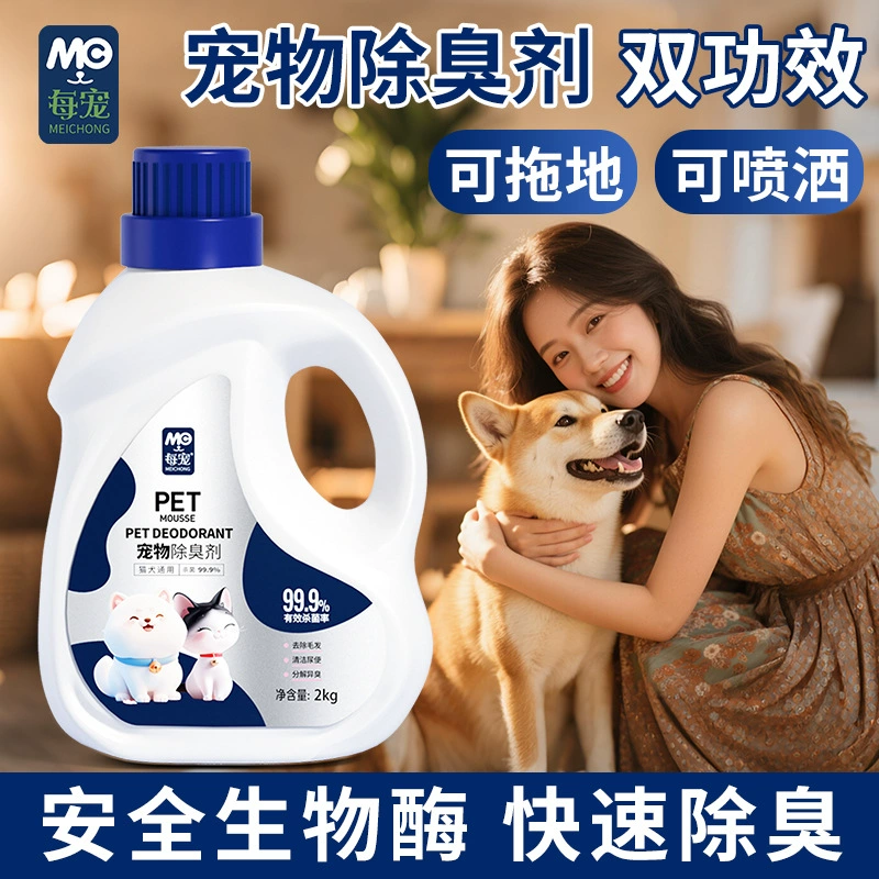 Дезодорант для домашних животных с биоферментами для уборки, устраняет запах собачьей мочи, стерилизует, дезодорирует и подавляет рост бактерий.