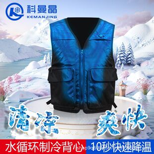 Koman Crystal New Style Water Circulation Cooling Suit Air Conditioning Suit Cooling Suit Vest Summer High Temperature Heatstroke Prevention Outdoor