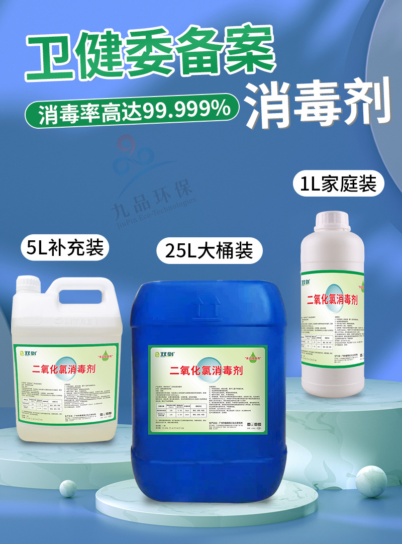 珠研二氧化氯消毒剂_01