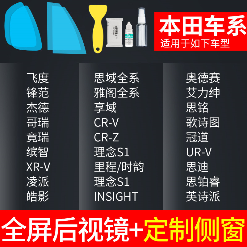 Qìchē – Rearview mirror rainproof sticker Waterproof Stickers - rearview-mirror-custom-side-window-honda-specific-with-tools-note-car-model-year