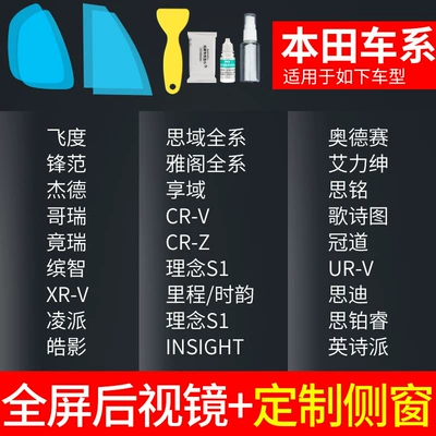 Rain-Proof Film, Reversing Mirror, Car Rearview mirror rainproof sticker - rearview-mirror-custom-side-window-honda-specific-includes-tool-kit-please-specify-vehicle-model-year