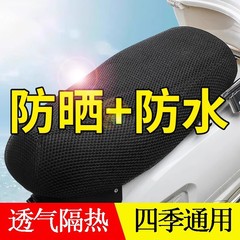 电动车座套摩托车坐垫网套防晒防水座套四季通用隔热透气电车坐套