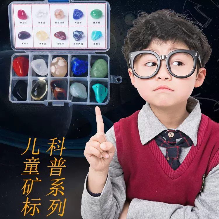 儿童教学天然水晶原石宝石石头矿石标本彩色玛瑙雨花石圣诞节教材