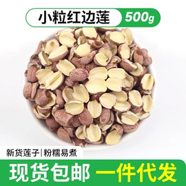 莲子;莲子类;其他药食同源