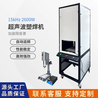 超声波焊接机隔音罩 工业级环保静音设备降噪防尘 睿特超声生产厂