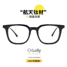 DR.LOLLY进口板材镜框纯钛镜腿舒适质感满分近视眼镜官方正品保证