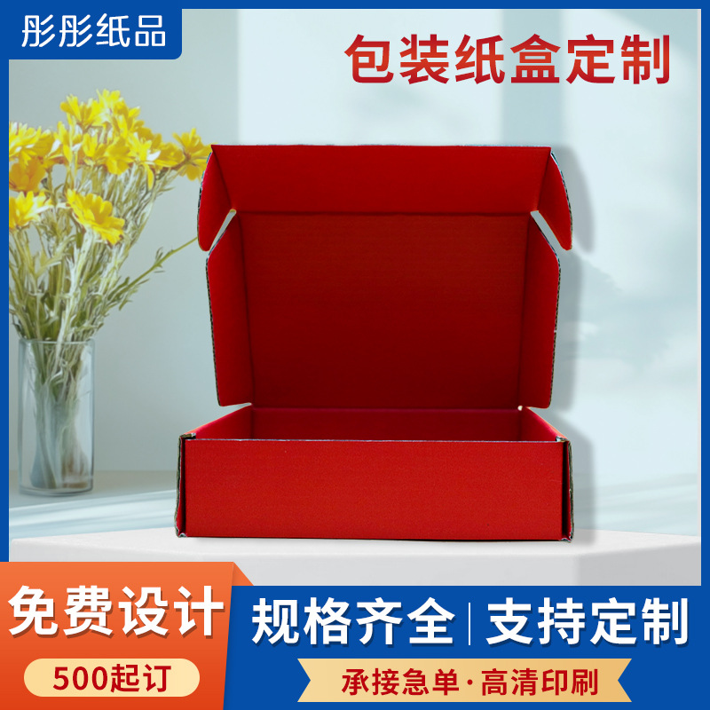 预制菜包装盒制定彩色印刷飞机盒多层瓦楞特硬物流牛皮纸盒小纸箱