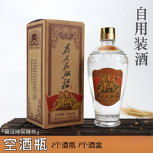 白酒瓶子空酒瓶一斤装透明玻璃瓶密封复古风白酒盒礼盒包装盒空盒