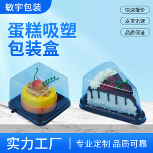 Blister Inner Tray Cake Baking Packaging Box Square Triangle Rectangular Tray Petpppvc Lining Processing Dessert
