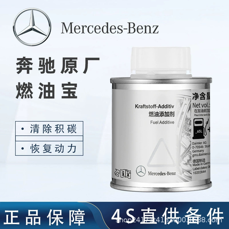 Магазин 4S сокровища топлива Мерседес-Бенз особенный такой же агент сбережений топлива бензина присадки топлива бензина агента чистки низложения углерода двигателя