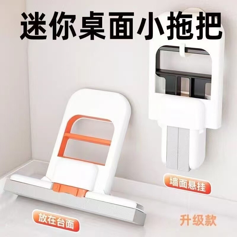 Foldable Durable New Model Hands-Free Mini Desktop Lazy Mop Cleaning Agent for Wiping Dining Tables Wholesale