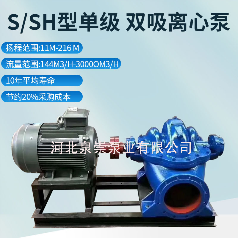 SH horizontal double suction pump industrial drainage pump large flow clean water pump open volute type single-stage centrifugal pump SH horizontal double suction pump industrial drainage pump large flow clean water pump open volute type single-stage centrifugal pump