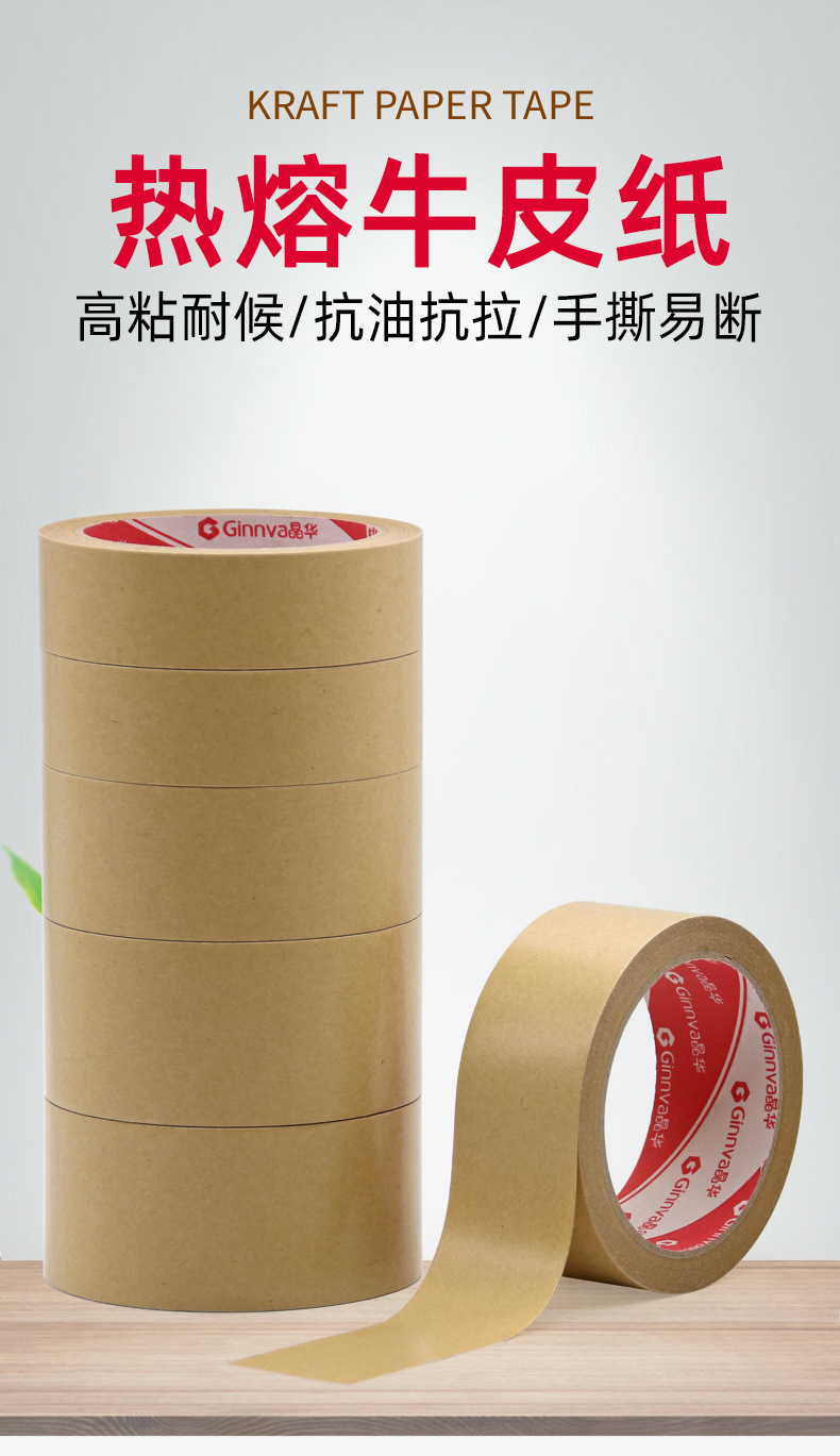 产品-热熔牛皮纸JKT-08-详情页_01.jpg