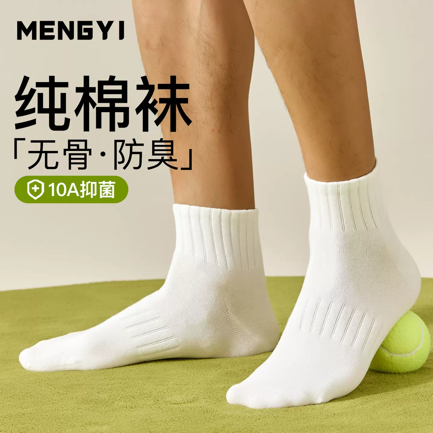 袜子男款春秋纯棉中筒袜抗菌防臭吸汗男士白色短袜青少年运动棉袜