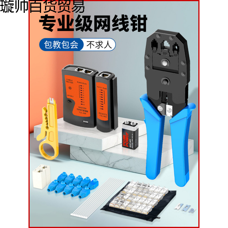 新款网线钳水晶头压线钳家用接网线钳子专业级超五类6六7七网络接