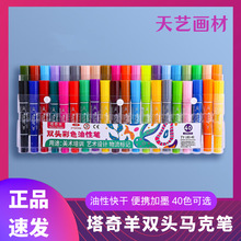 塔奇羊touchyoung马克笔大双头油性记号笔40色儿童美术水彩笔勾线