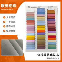 现货纯棉细珠帆全棉珠帆水洗布料粗平纹箱包鞋材时装用纯棉细帆布