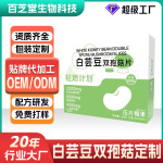 白芸豆双孢菇批发加强版白芸豆片OEM贴牌膳食纤维压片糖果代加工