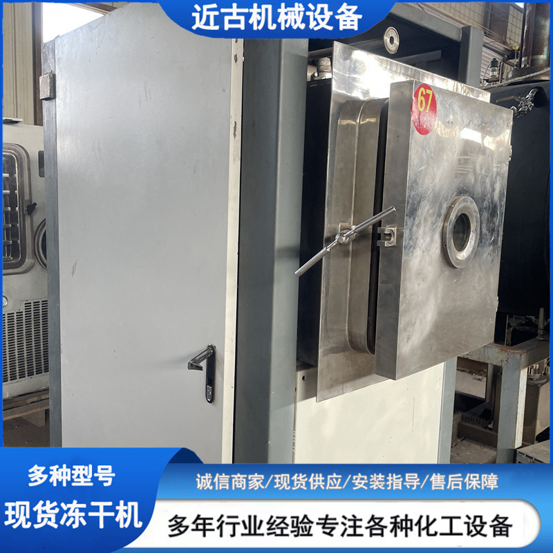 二手0.54平方冻干机 真空低温冻干 自动化脱水冻干