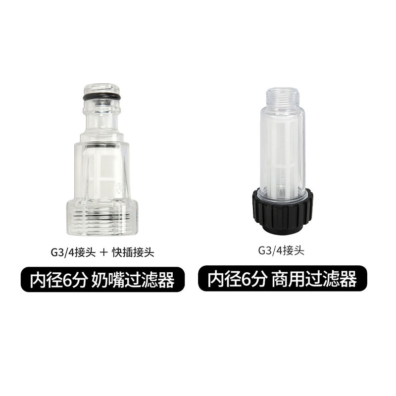 清洗机快接式进水过滤器洗车机奶嘴净水家用过滤瓶过滤网水泵清洁