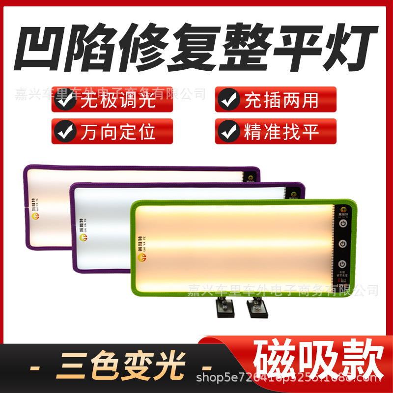 汽车凹陷修复工具冰雹吸盘整平检测车身底座维修磁铁可调整平灯