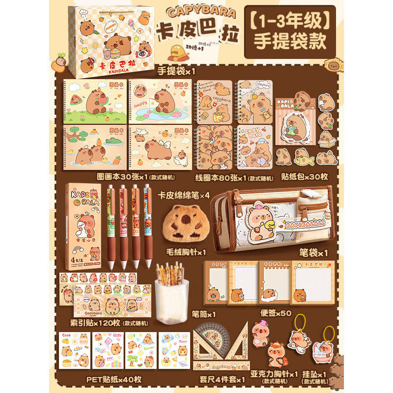 [1~3학년/선물가방] 카피발라 문구세트