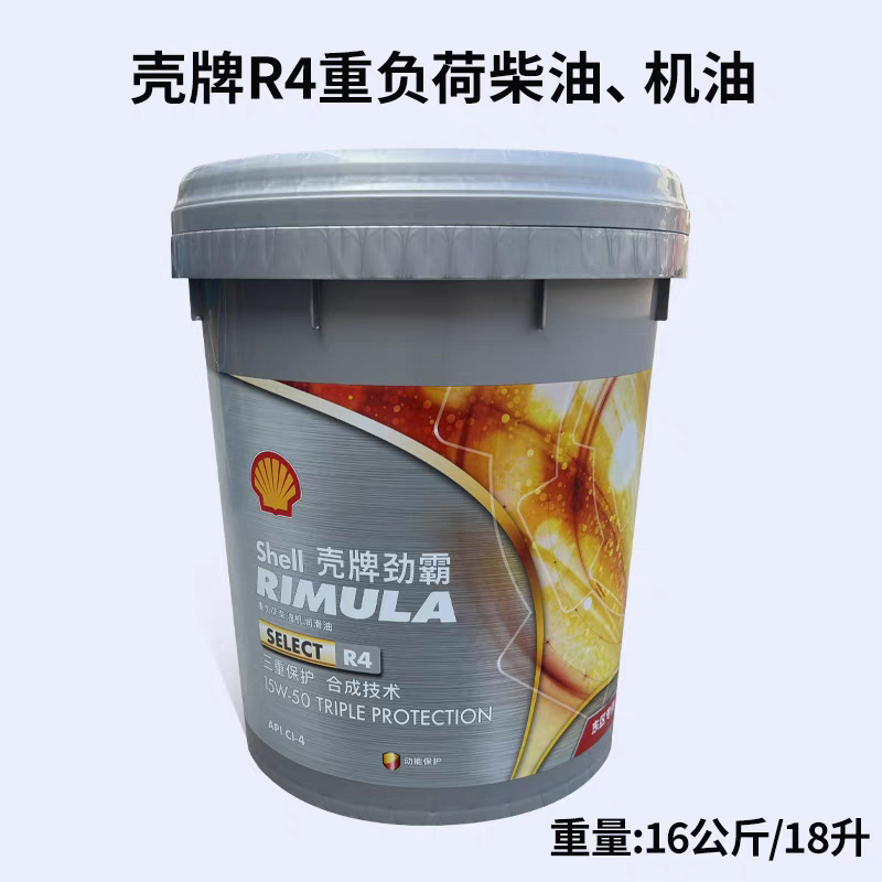 原装正品壳牌劲霸R3 15W-40 20W-50 重负荷柴油机油专用 包邮|undefined