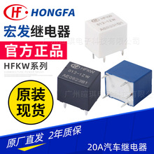 �귢T78�̵���HFKW/012-1HW���ü̵���12v24v 20AС�������̵���