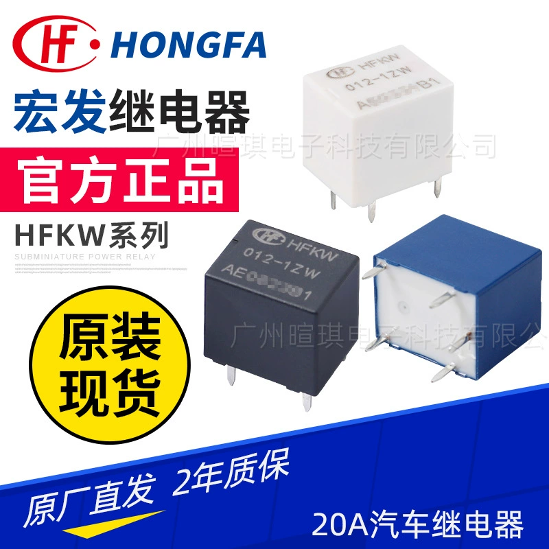 Реле Hongfa HFKW/012-1HW, 5-контактное автомобильное реле 12В/24В 20А, малогабаритное реле для автомобилей