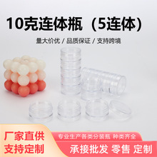 现货10克连体瓶套装透明塑料盒 软膏美甲分装瓶ps透明塑料样品瓶