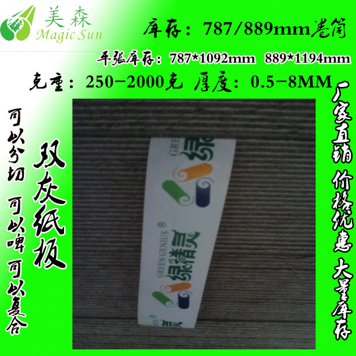 1.8MM绿精灵灰板  有双面涂层灰板纸 不易断裂 韧性好内衬灰板纸