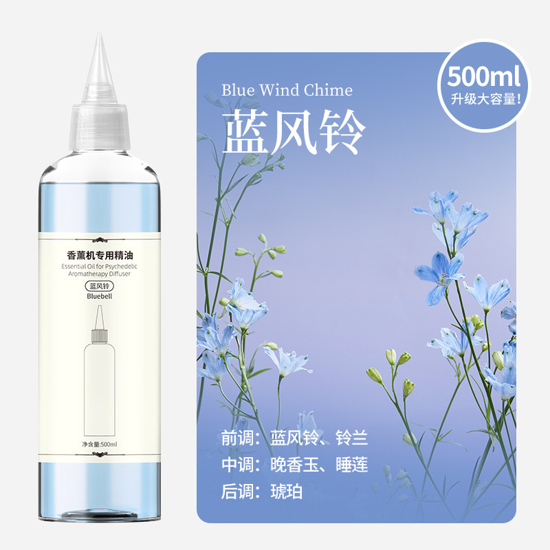 智能香薰机自动喷香机专用香水香薰精油补充液扩香机无火500ML|undefined